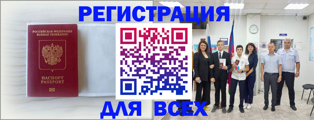 прописка в Зуевке