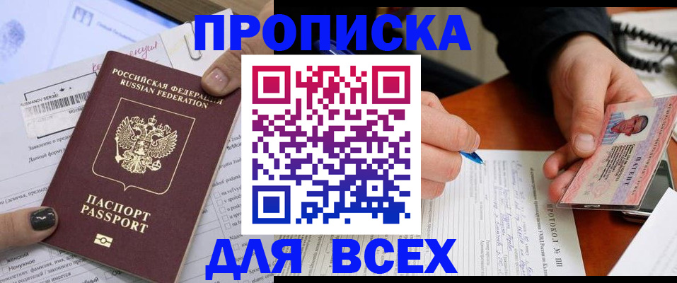 прописка паспорт в Зуевке
