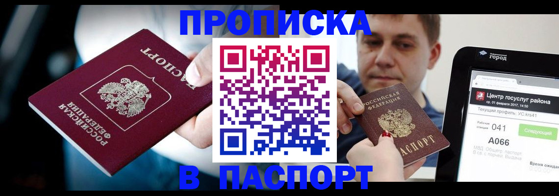 временная регистрация собственник в Зуевке