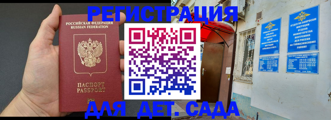 временная прописка в Зуевке