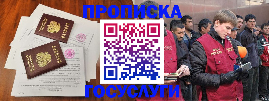 прописка иностранных граждан в Зуевке
